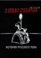  Еловая субмарина: Виктор Цой. Дети минут смотреть онлайн фильм 1 сезон 
